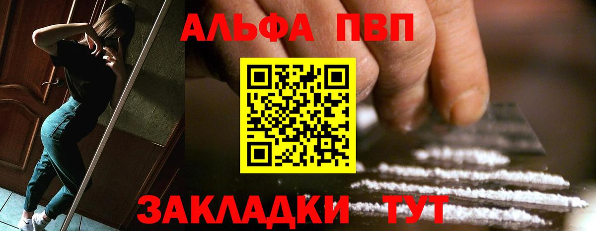Alfa_PVP VHQ Лесосибирск