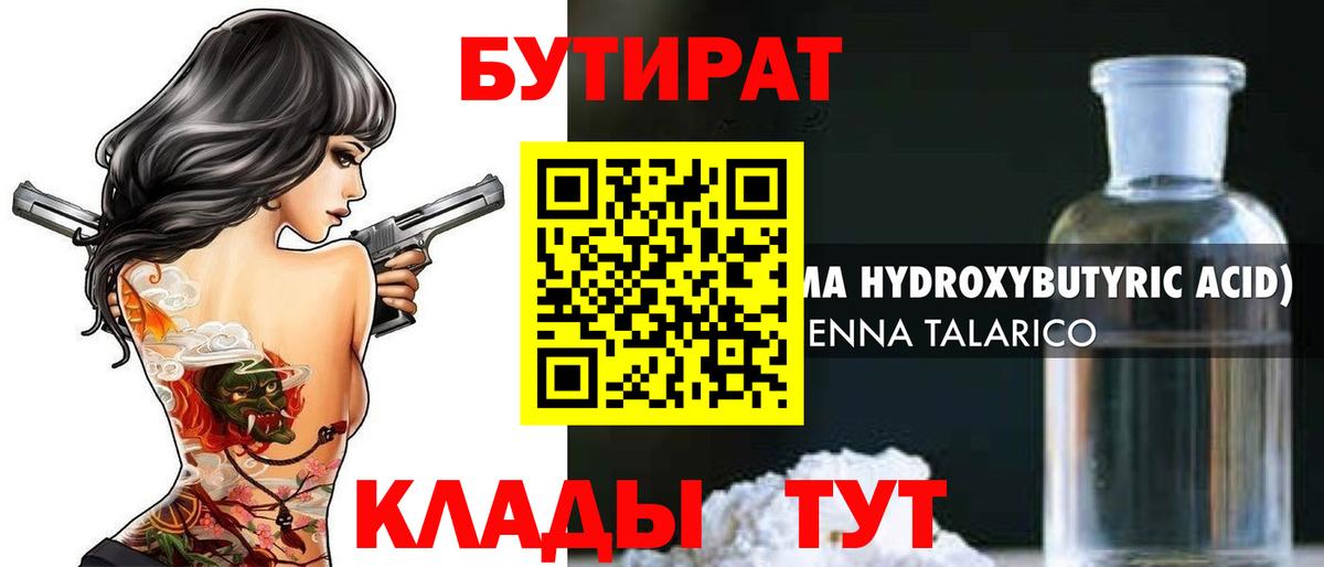 БУТИРАТ BDO 33% Лесосибирск