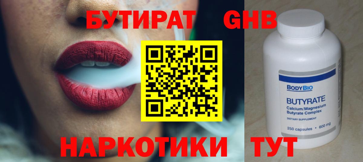 Лесосибирск  Бутират BDO  Вход с VPN 