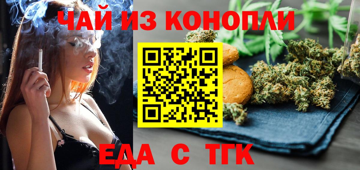 Еда ТГК конопля  Вход с VPN  Лесосибирск 