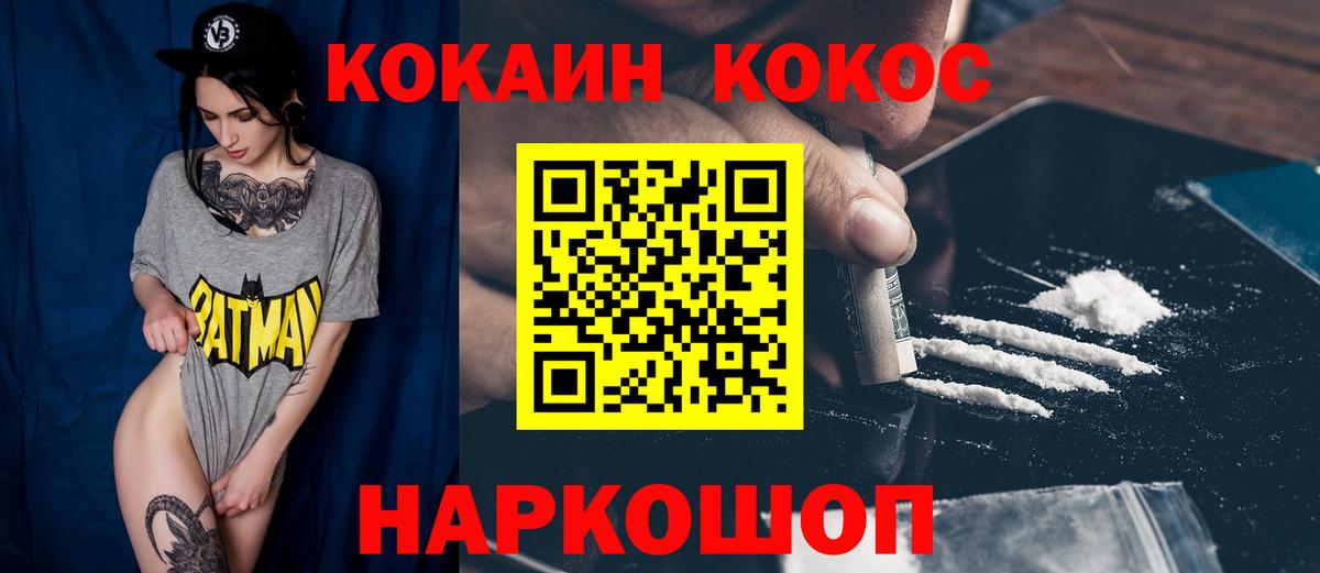 Лесосибирск  COCAIN 99%  Вход с VPN  Cocaine  Кокаин Перу 