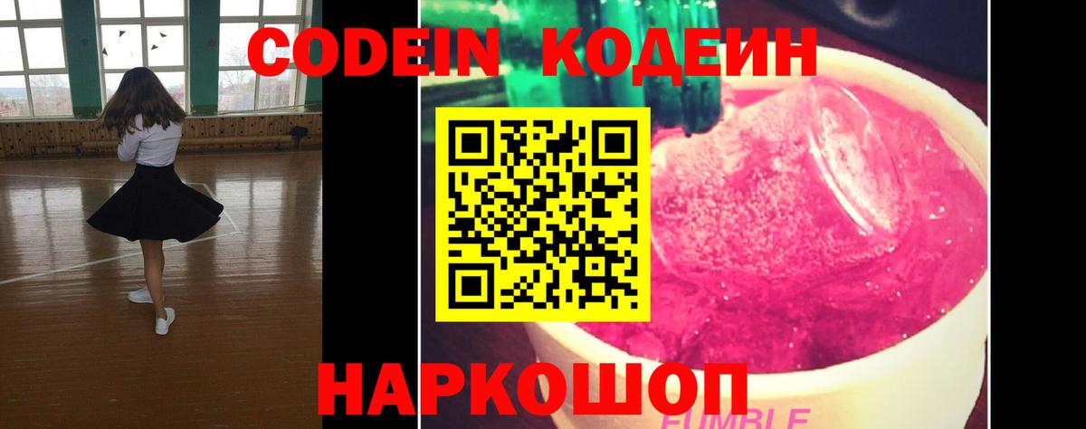 Лесосибирск  Кодеиновый сироп Lean напиток Lean (лин)  Вход с VPN  Кодеиновый сироп Lean Purple Drank 