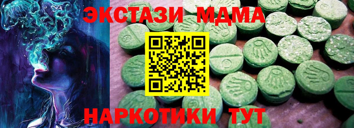 Лесосибирск  ЭКСТАЗИ  Экстази MDMA  Вход с VPN  Ecstasy 250 мг 