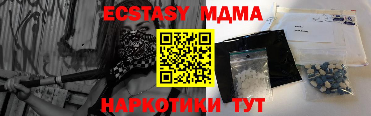 Лесосибирск  МДМА кристаллы  Вход с VPN  MDMA молли 